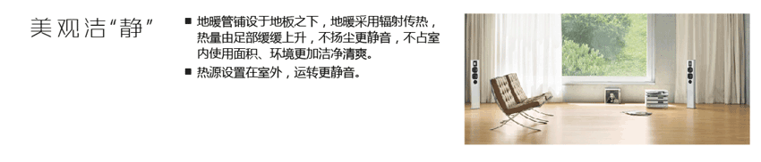 空氣能地暖機(jī)優(yōu)勢三 空氣能地暖機(jī)優(yōu)勢三