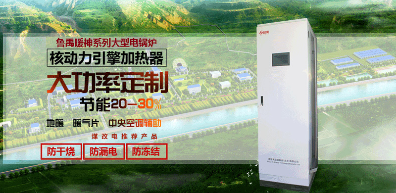 魯禹DHL/ZWDMF/120KW大型電鍋爐 魯禹DHL/ZWDMF/120KW大型電鍋爐