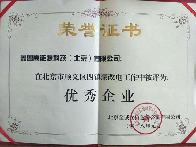 鑫魯禹煤改空氣源熱泵優(yōu)秀企業(yè) 鑫魯禹煤改空氣源熱泵優(yōu)秀企業(yè)
