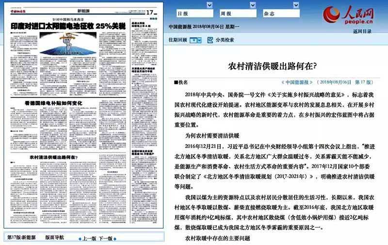 人民網(wǎng)關于空氣源熱泵應用于農(nóng)村清潔供暖的報道 人民網(wǎng)關于空氣源熱泵應用于農(nóng)村清潔供暖的報道